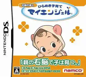 Unou no Tatsujin - Hirameki Kosodate My Angel (Japan)